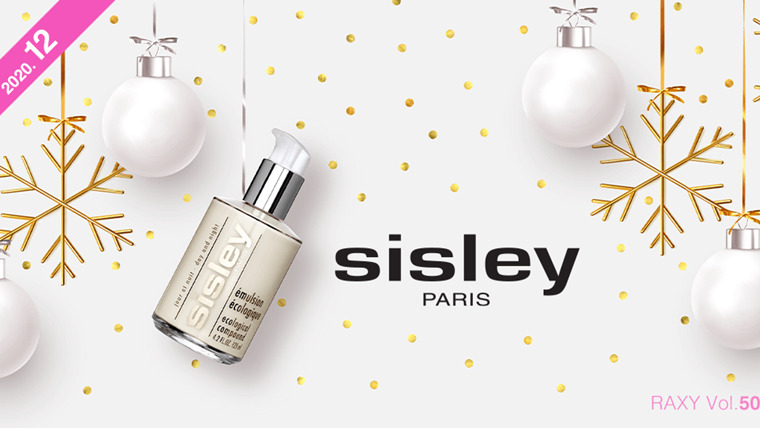 2020年12月の楽天RAXY(ラクシー)ボックス中身を紹介【SISLEYとのコラボBOX】