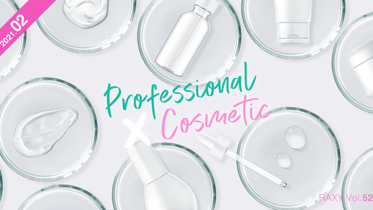 2021年2月の楽天RAXY(ラクシー)ボックス中身を紹介【Professional×Cosmetic】